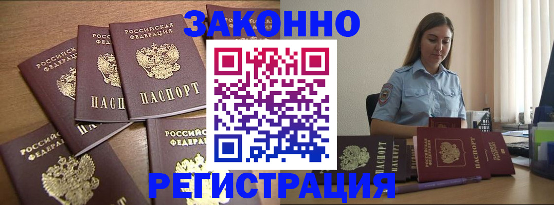 прописка для работы в Харабали