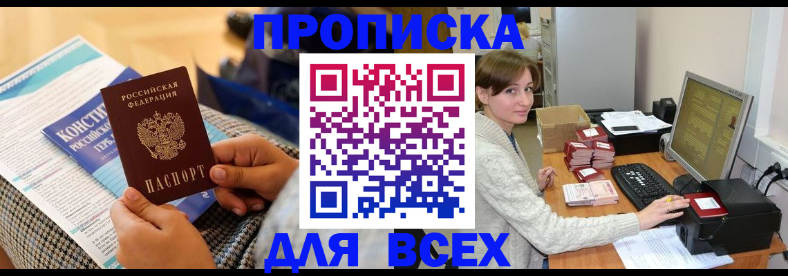 временная регистрация купить в Харабали